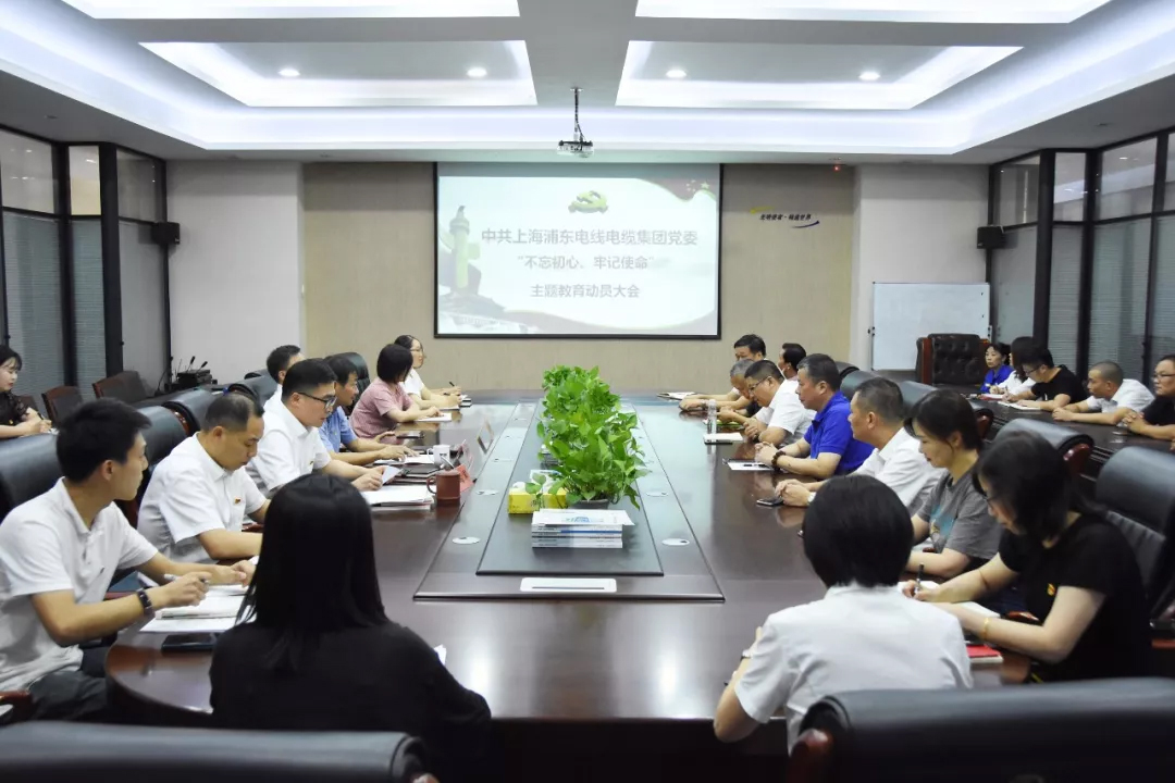 集團黨委召開“不忘初心、牢記使命”主題教育活動動員大會.jpg